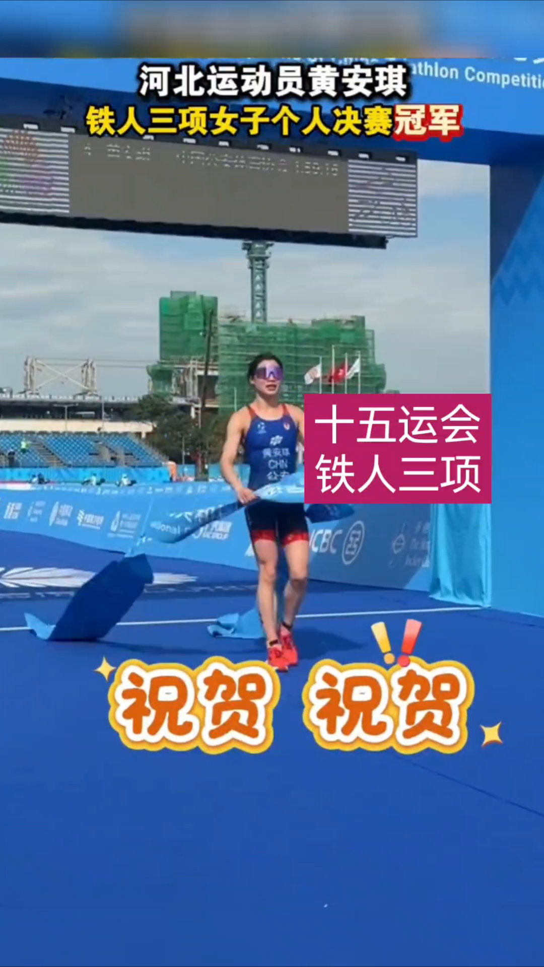 西班牙自行车选手斩获铁人三项金牌